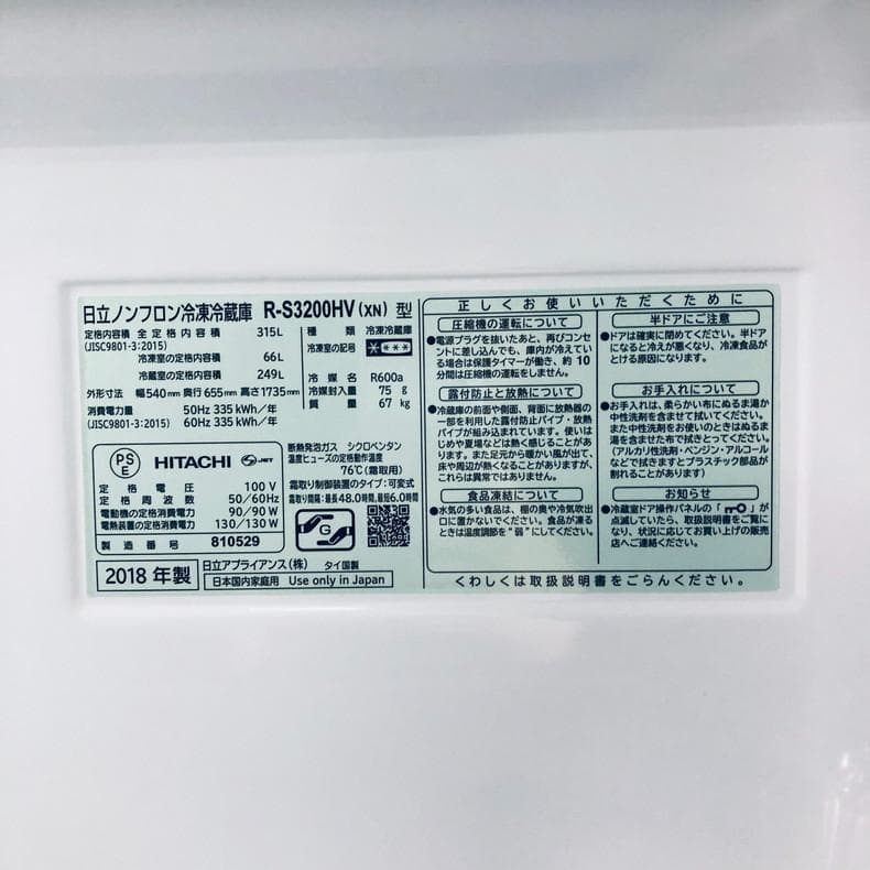 ★自社エリア内限定商品★ 中古 3ドア冷蔵庫 日立 (No.4612)