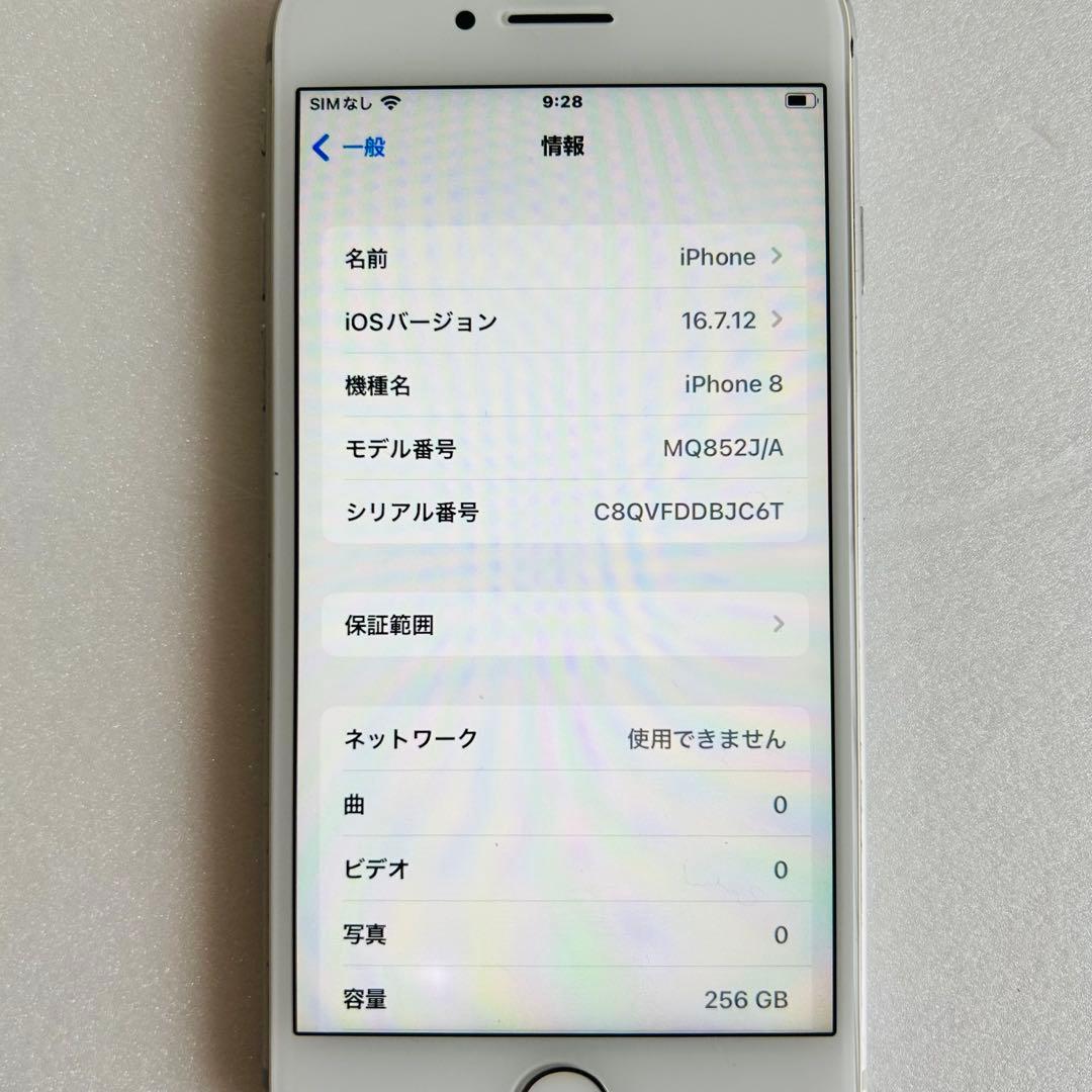 ◆iPhone 8　256GB　ホワイト　SIMフリー 　バッテリー100％