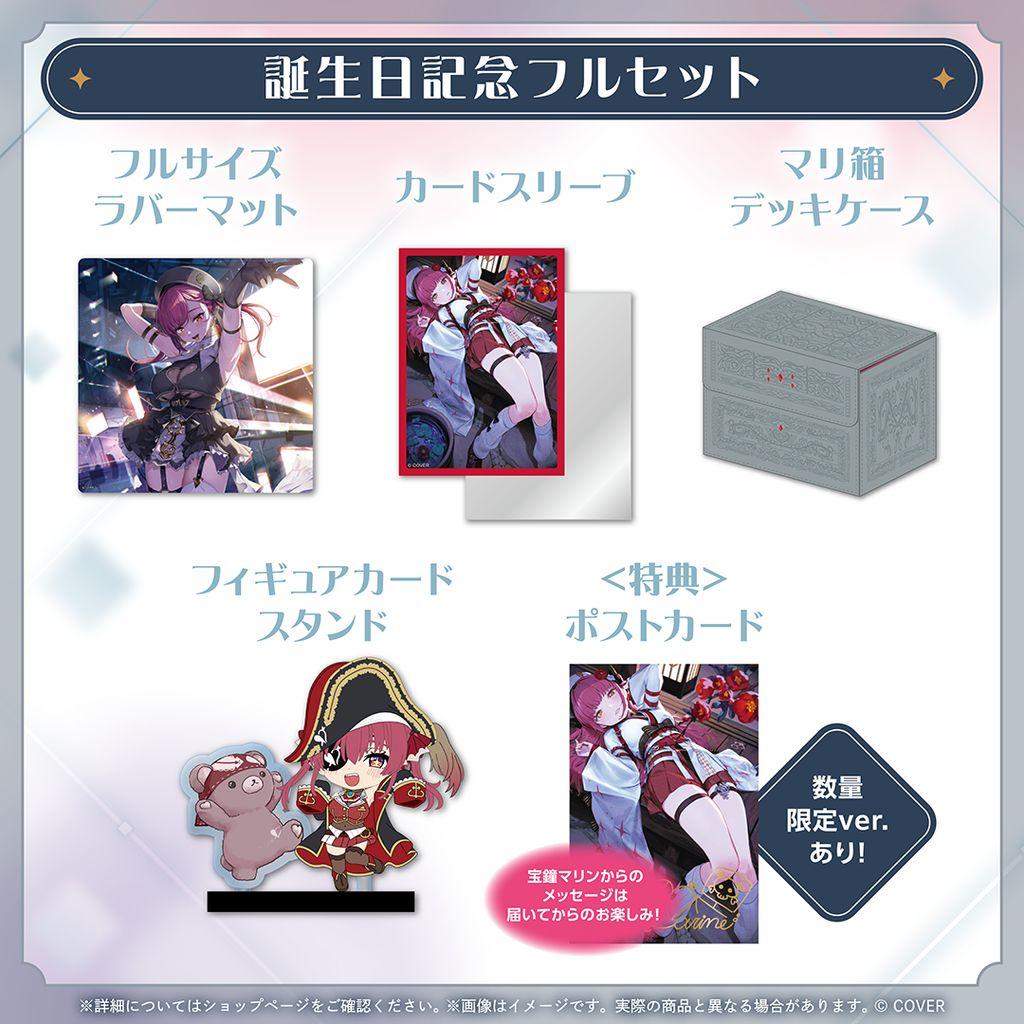 宝鐘マリン 誕生日記念2025　誕生日記念フルセット
