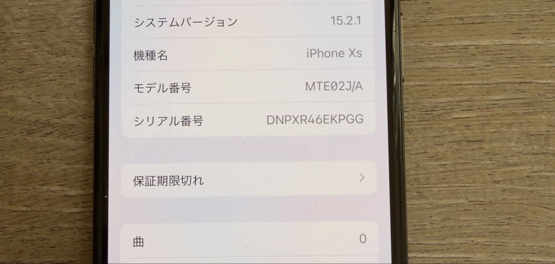スマートフォン本体 iPhone XS