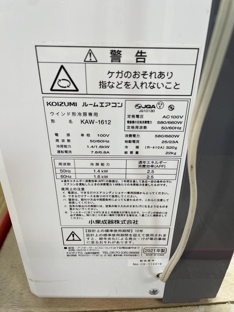 K♢950 コイズミ ウィンドエアコン KAW-1612　冷房専用タイプ