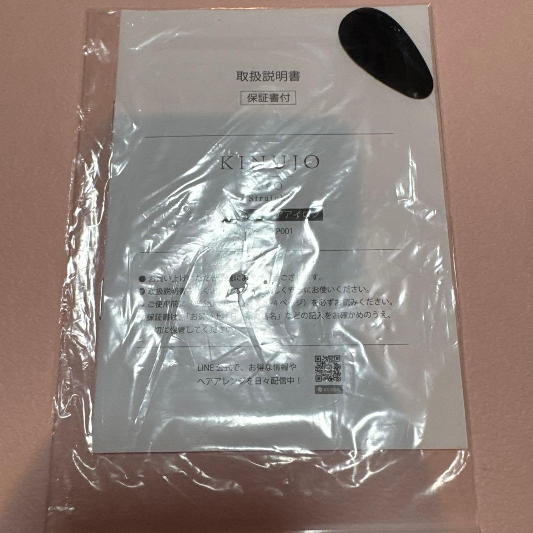 絹女 KINUJO PRO ストレートアイロン