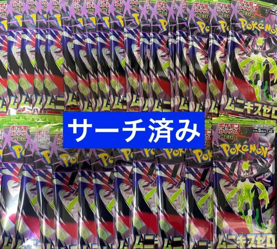 ムニキスゼロパック　❗️サーチ済み❗️1000パック