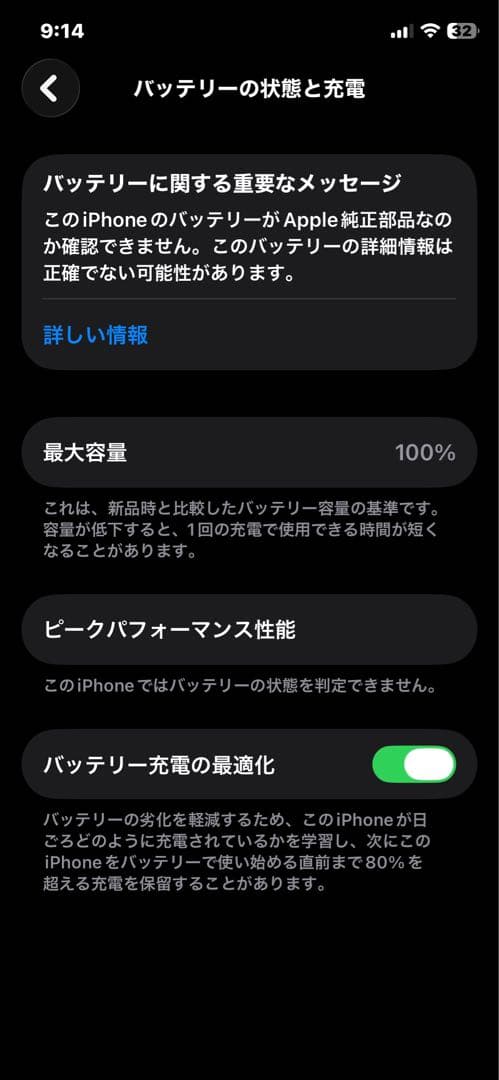 iPhone 11 Pro バッテリー新品同様