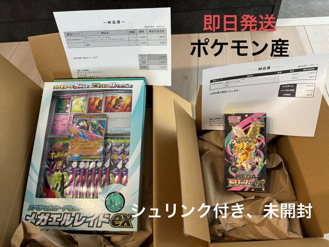 【即日発送】ポケモンカードゲームMEGAドリーム、スペシャルカードセット　未開封