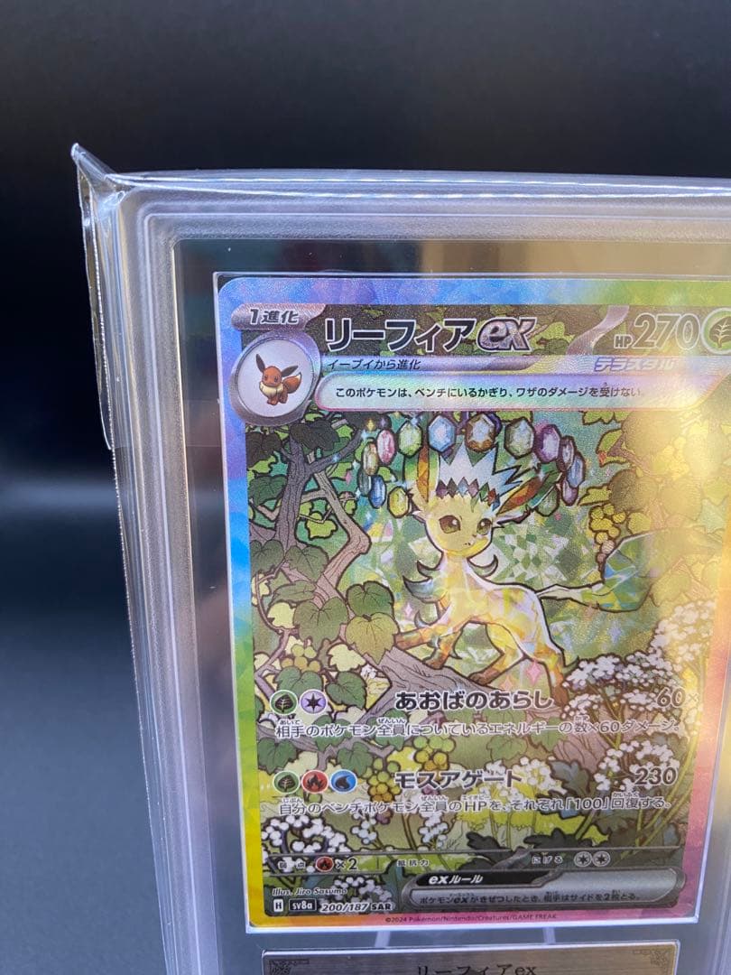 【ARS10】リーフィアex SAR 200/187 テラスタルフェス