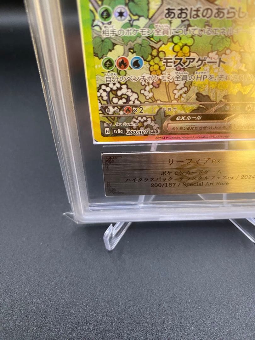 【ARS10】リーフィアex SAR 200/187 テラスタルフェス