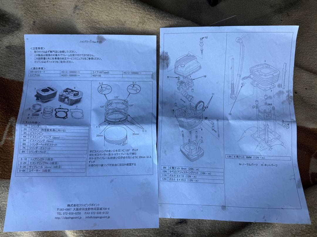 クリッピングポイントハイパワー115ccキットエイプ50/100XR50/100