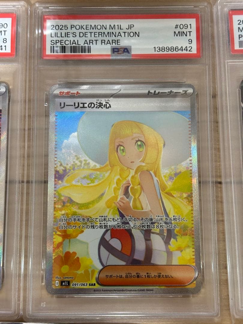 ポケモンカード　リーリエの決心　sar
