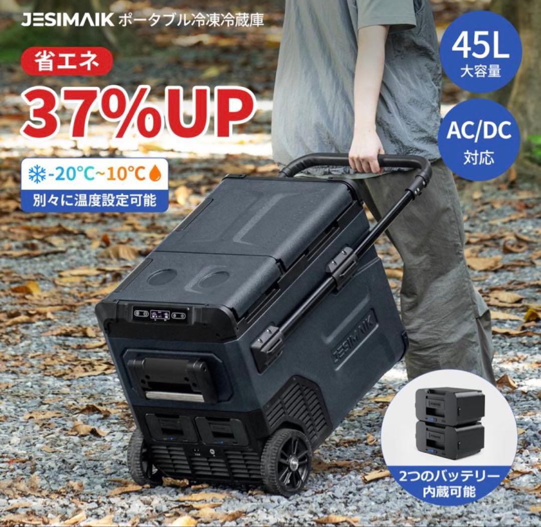 ⭐️新品❗️お値下げ中‼️JESIMAIK 車載冷蔵庫 45L -20℃～10℃⭐️