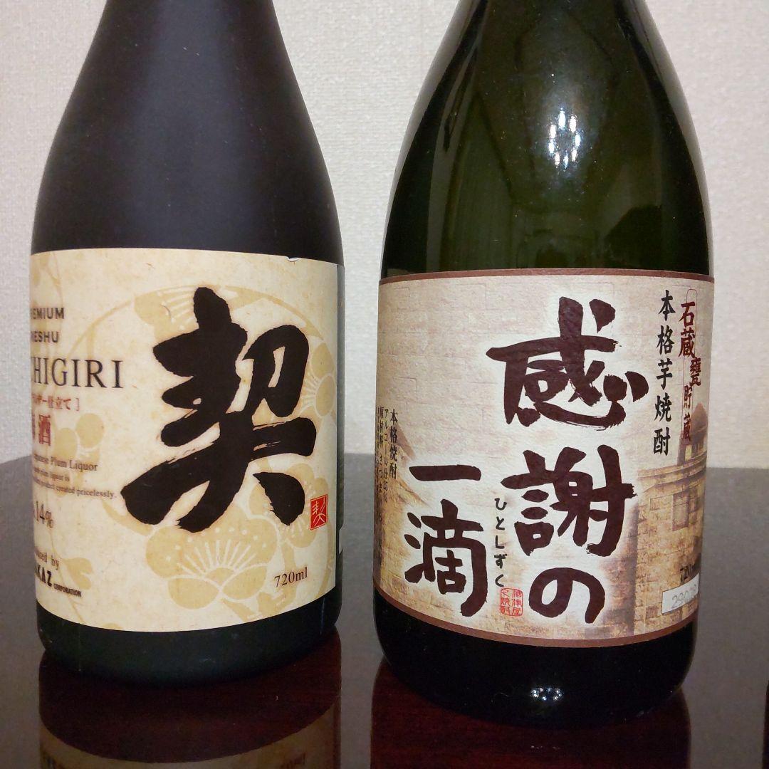 【未開栓】　ワイン2本　梅酒3本　焼酎2本　⊰色々✩7本⊱