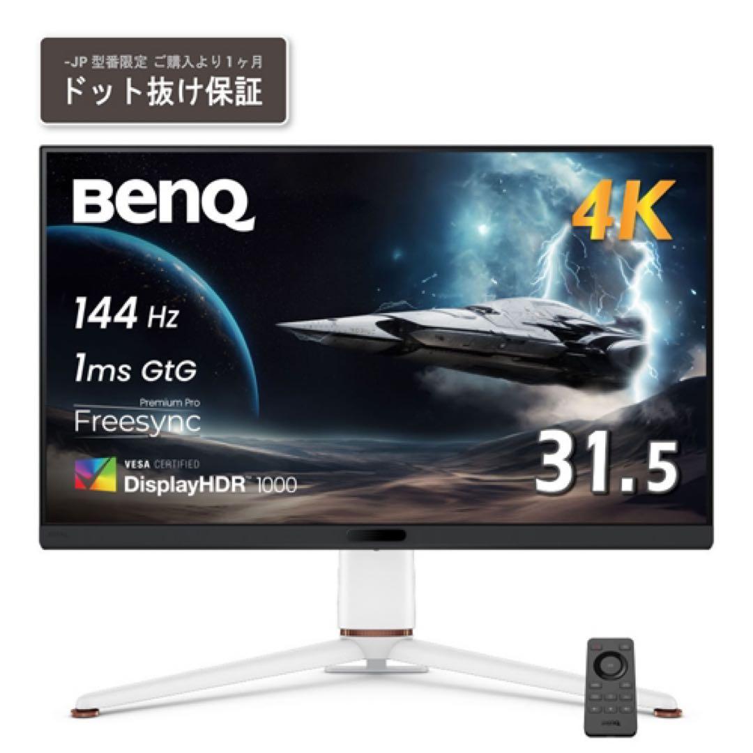 BenQ MOBIUZ EX321UX 31.5インチ4K ミニLED量子ドット