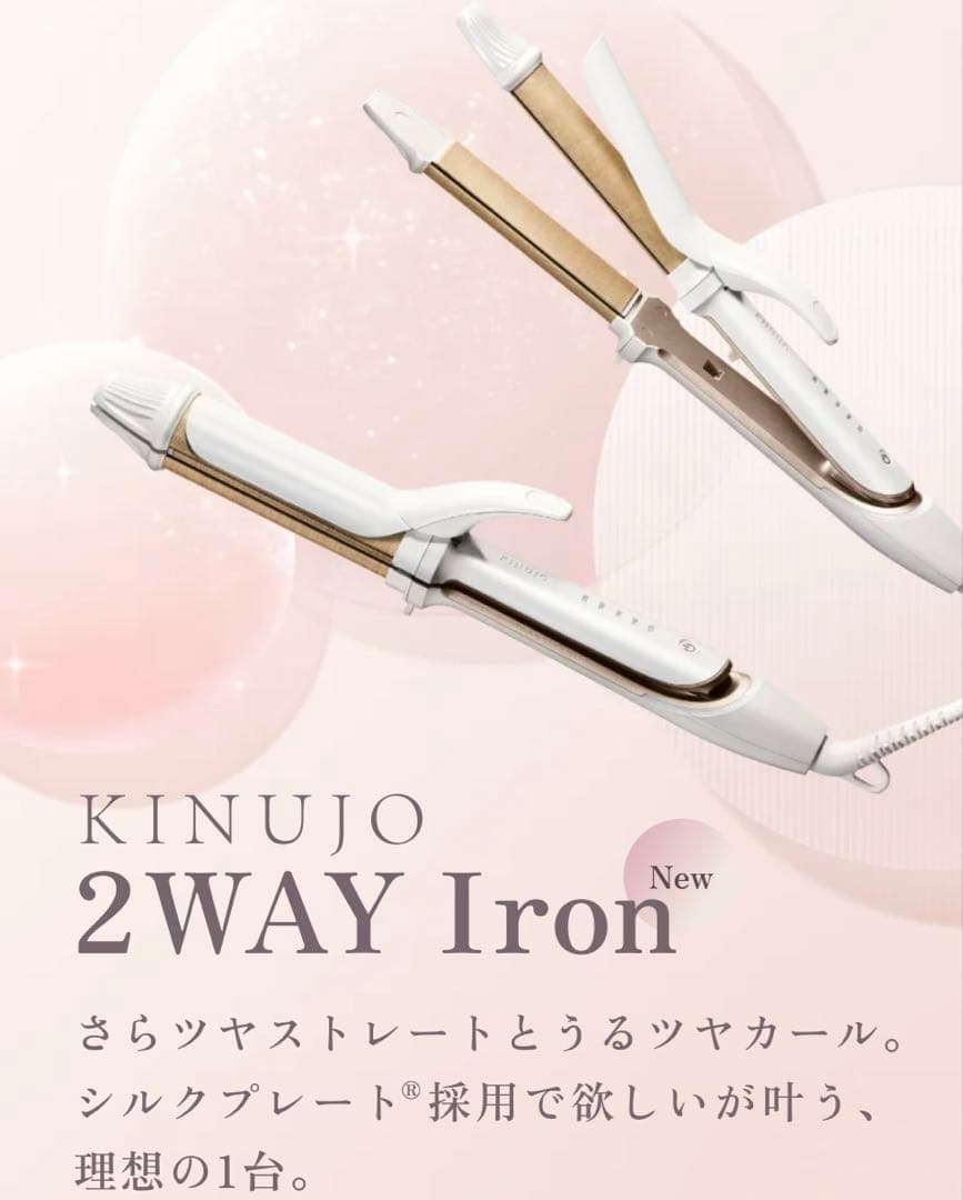 KINUJO 2WAY IRON 2wayヘアアイロン 32mm