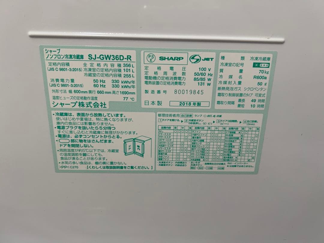 シャープ　プラズマクラスター　冷蔵庫　356リットル　二人暮らし