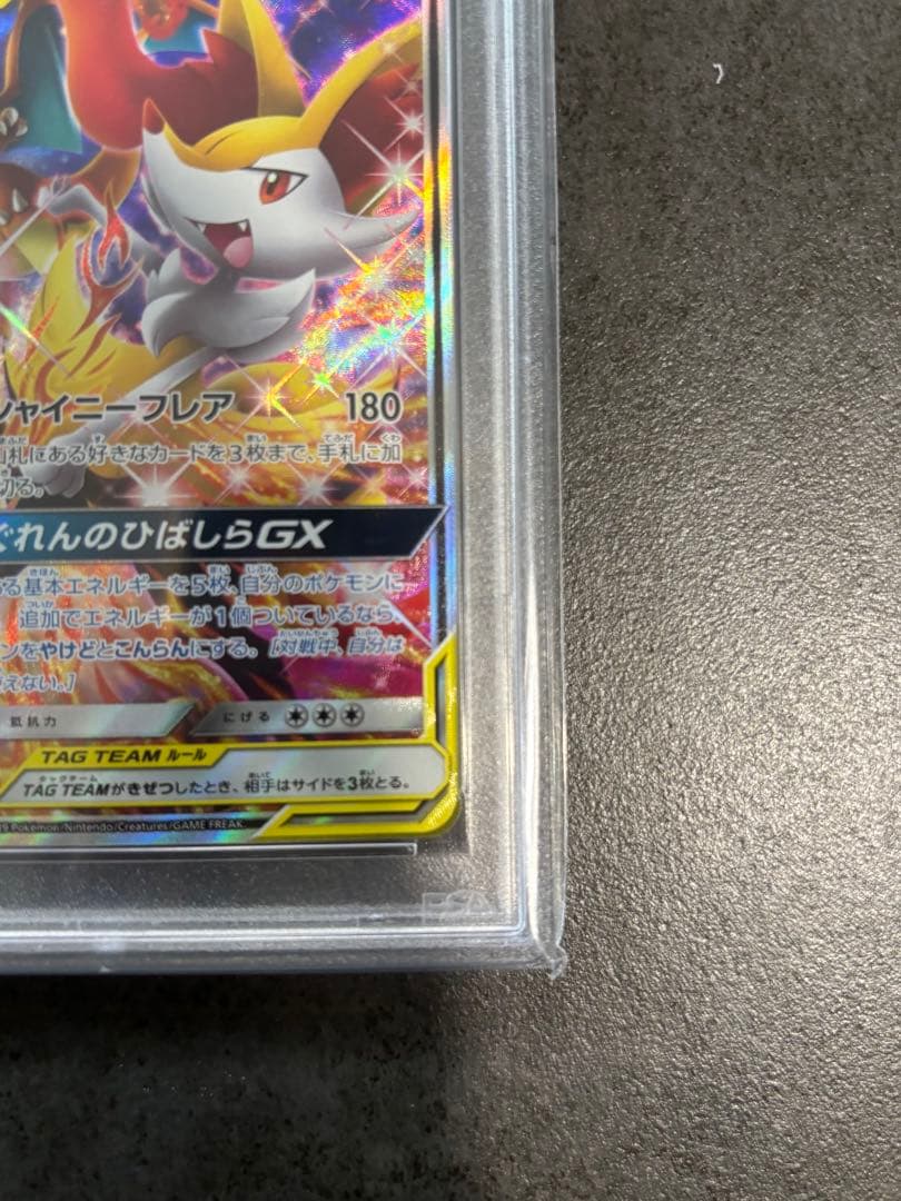 PSA10 リザードン＆テールナーGX SR PSA10