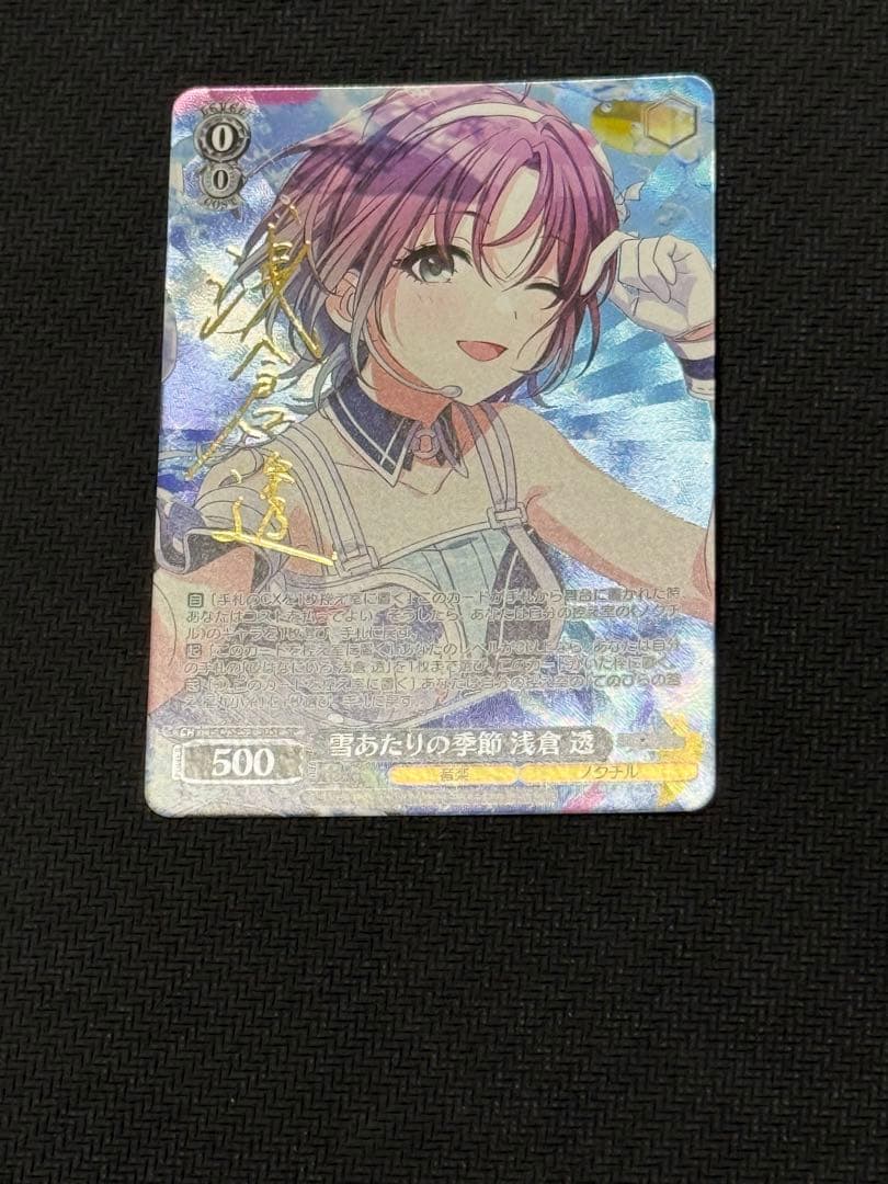 ヴァイス　雪あたりの季節　浅倉　透　SP　シャニマス　シャイニーカラーズ　サイン