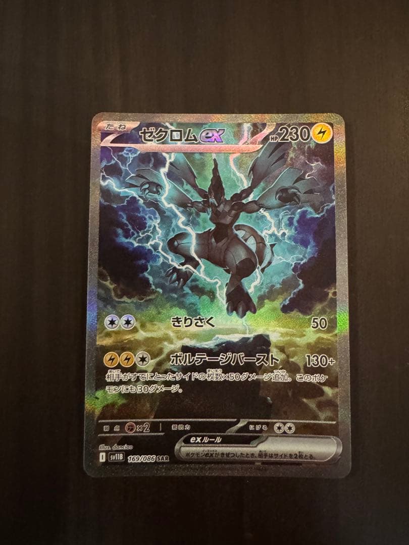 ゼクロムex レシラムex SAR 2枚セット