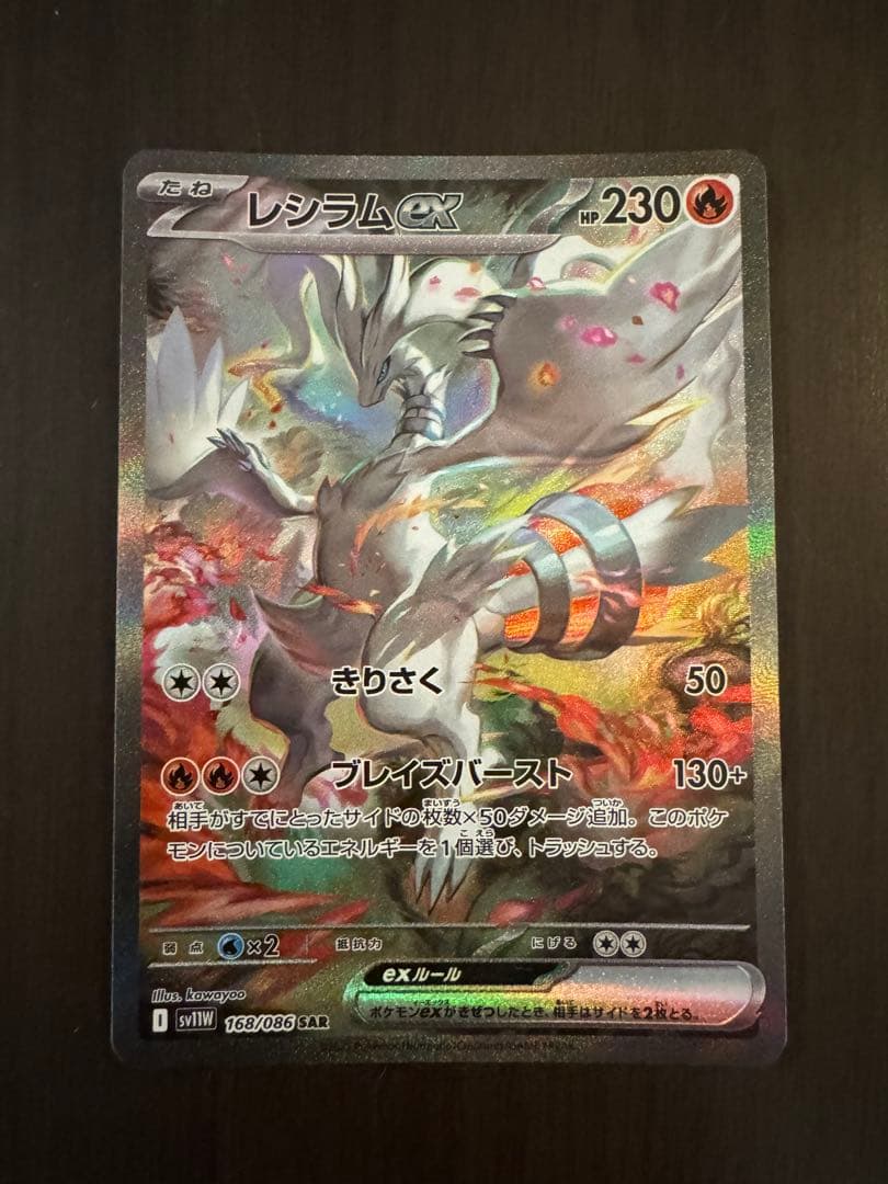 ゼクロムex レシラムex SAR 2枚セット