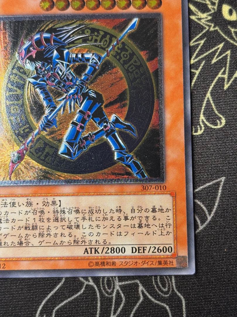 遊戯王　混沌の黒魔術師　旧レリーフ　良品〜美品