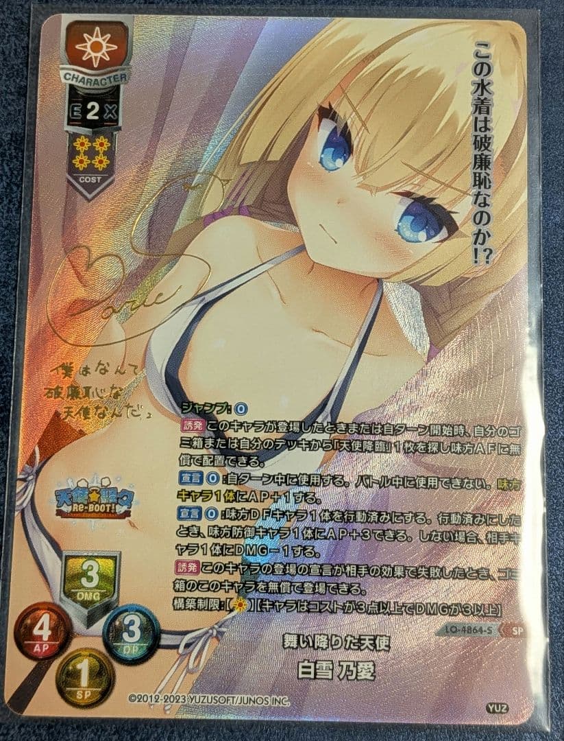 Lycee ゆずソフト3.0 白雪乃愛 SP 2枚セット