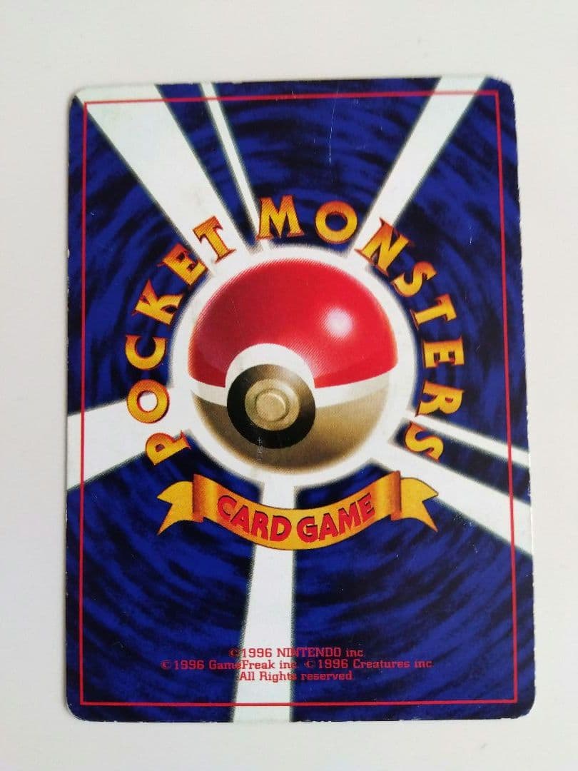 そらをとぶピカチュウ_「月刊コロコロコミック97年11月号」 おまけカード P…