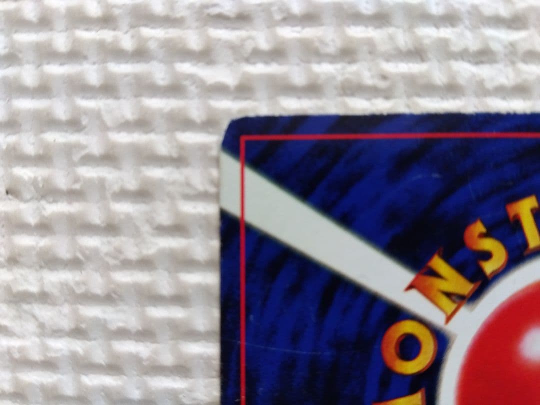 そらをとぶピカチュウ_「月刊コロコロコミック97年11月号」 おまけカード P…