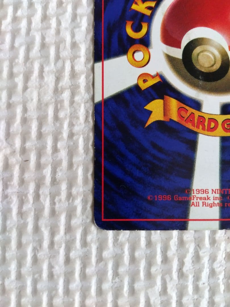 そらをとぶピカチュウ_「月刊コロコロコミック97年11月号」 おまけカード P…