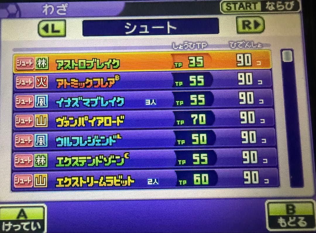 【Wi-Fi配信限定選手あり】イナズマイレブンGO2 クロノ・ストーン ネップウ