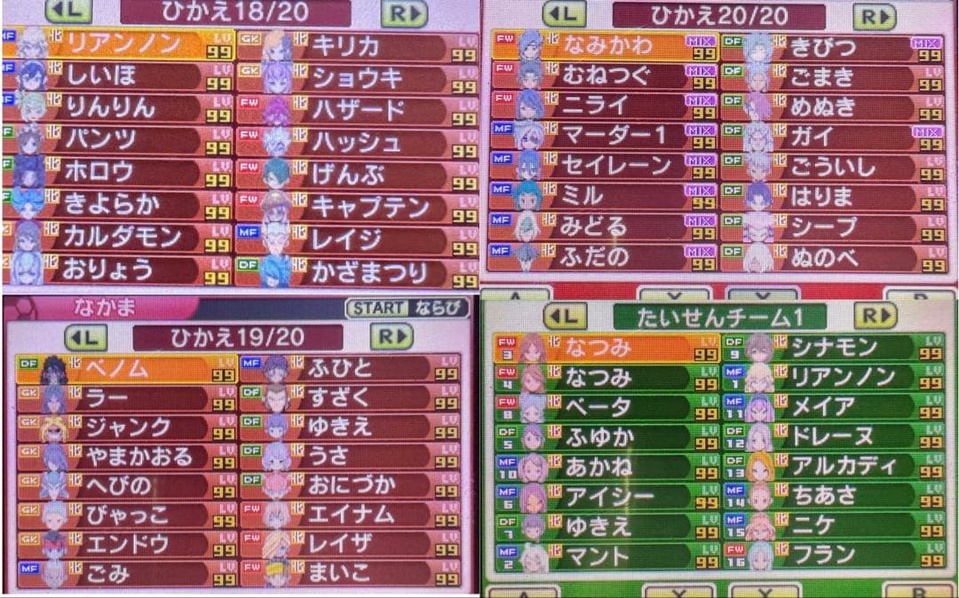 【Wi-Fi配信限定選手あり】イナズマイレブンGO2 クロノ・ストーン ネップウ