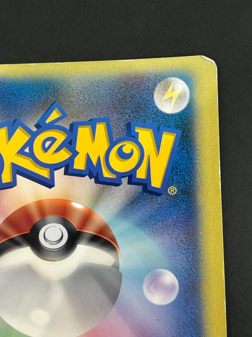 ポケモンジャンボカード　キャプテンピカチュウ