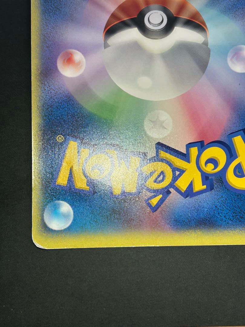 ポケモンジャンボカード　キャプテンピカチュウ