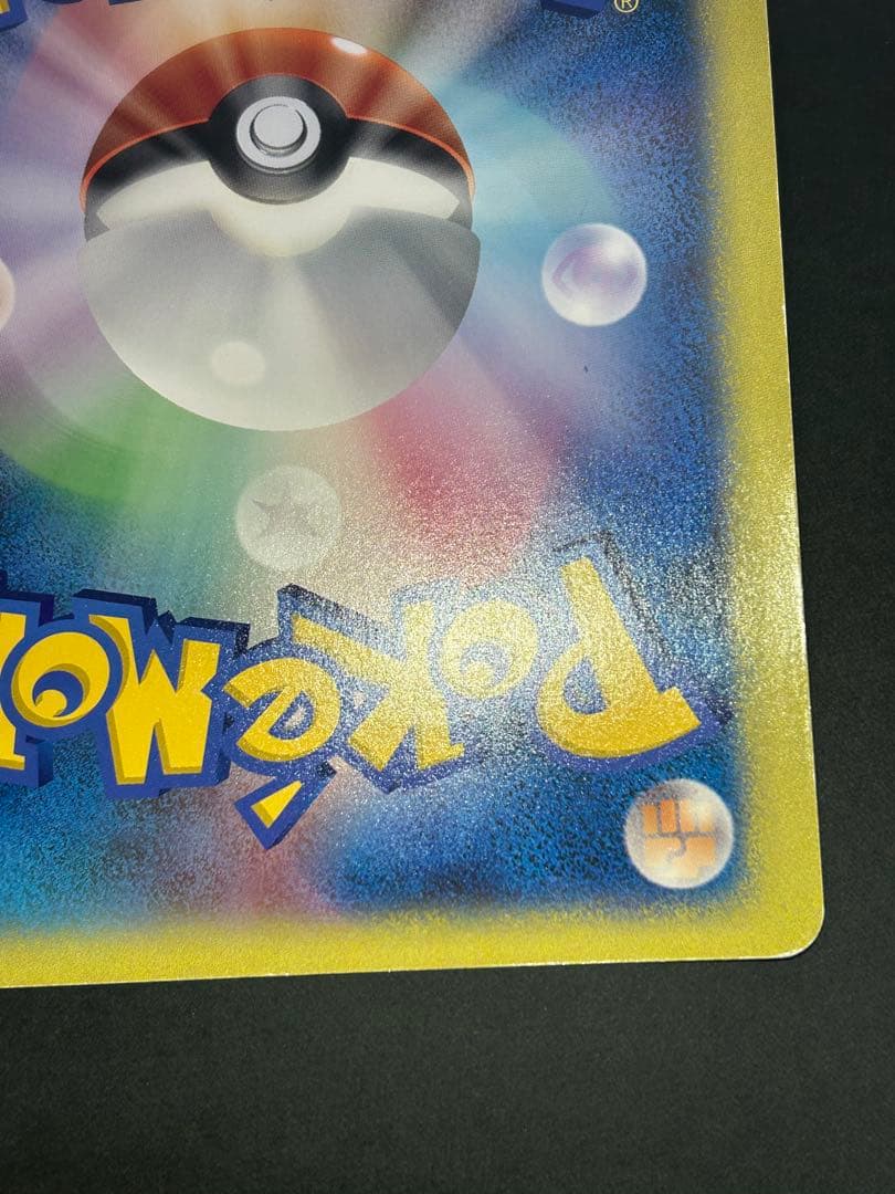 ポケモンジャンボカード　キャプテンピカチュウ