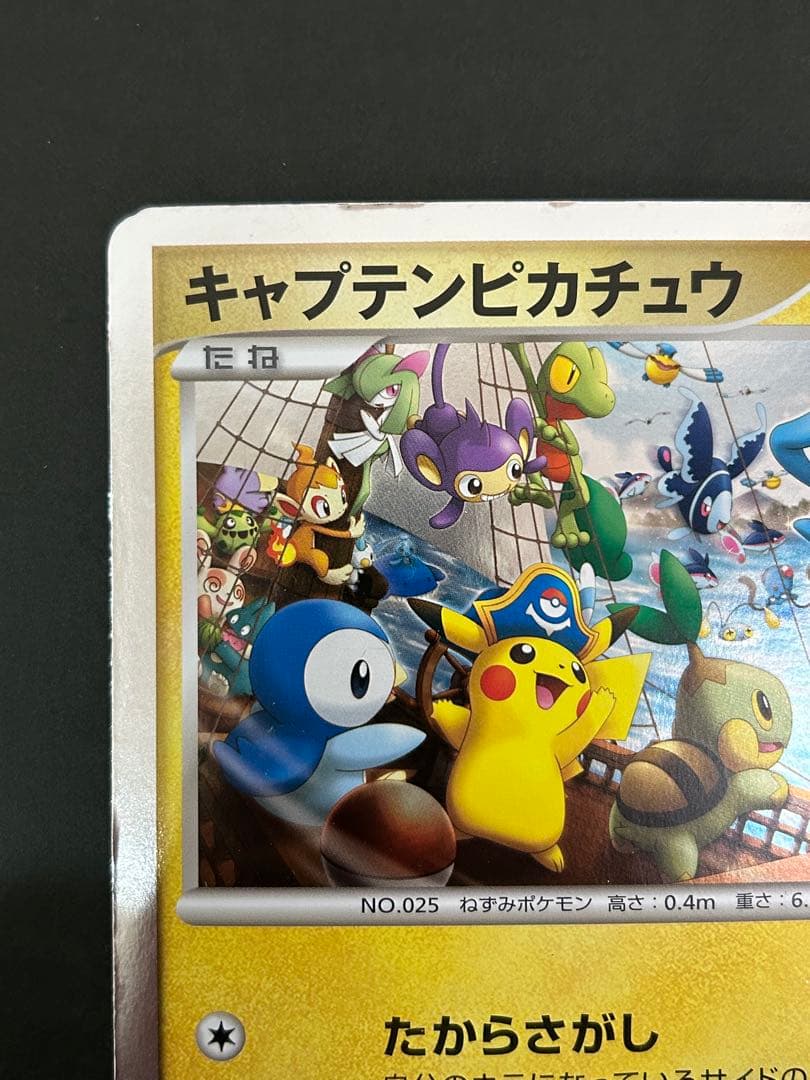 ポケモンジャンボカード　キャプテンピカチュウ