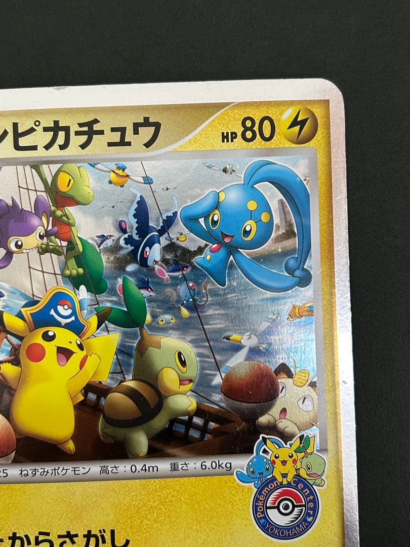 ポケモンジャンボカード　キャプテンピカチュウ