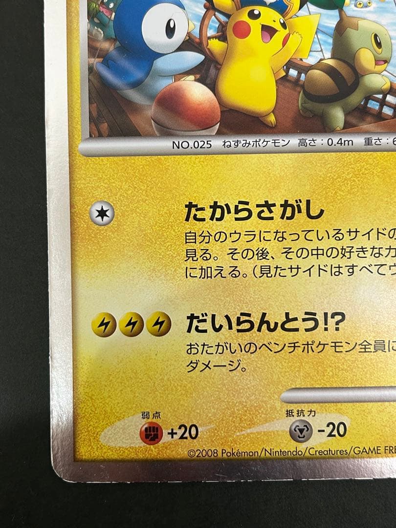 ポケモンジャンボカード　キャプテンピカチュウ