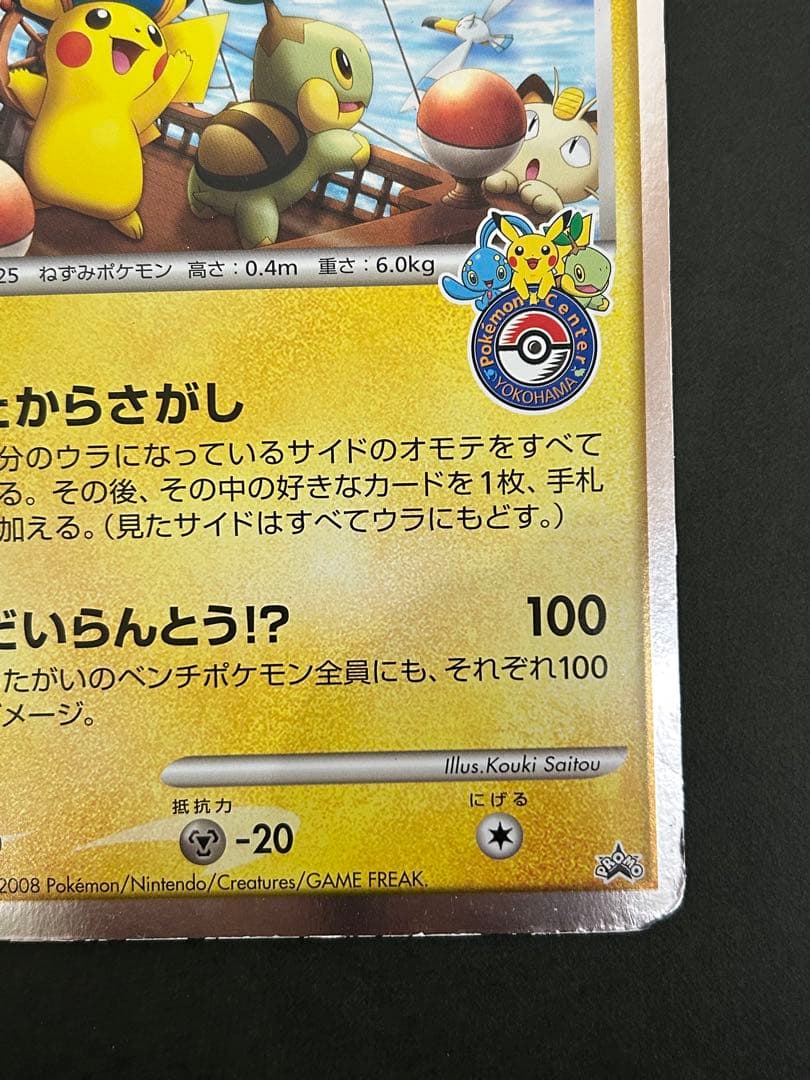 ポケモンジャンボカード　キャプテンピカチュウ