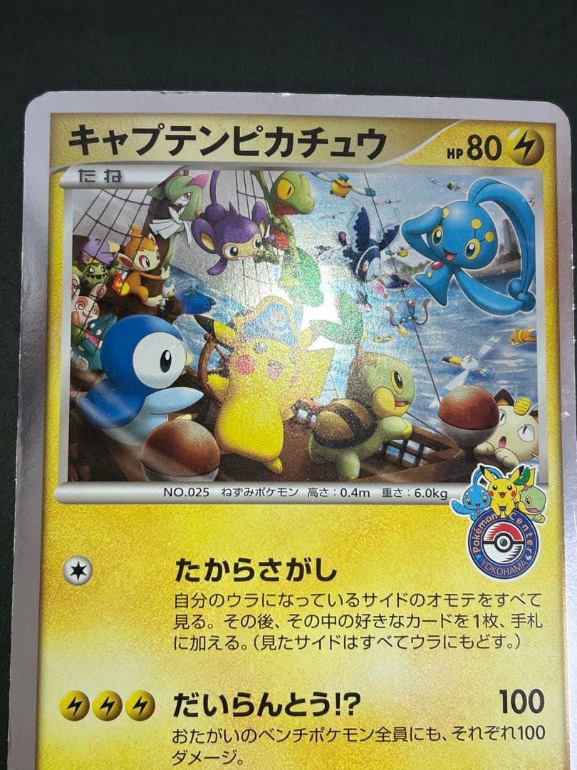 ポケモンジャンボカード　キャプテンピカチュウ