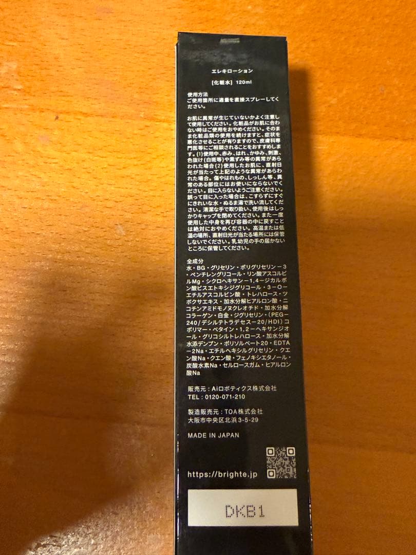 【美品】brighte ELEKI BURUSH+