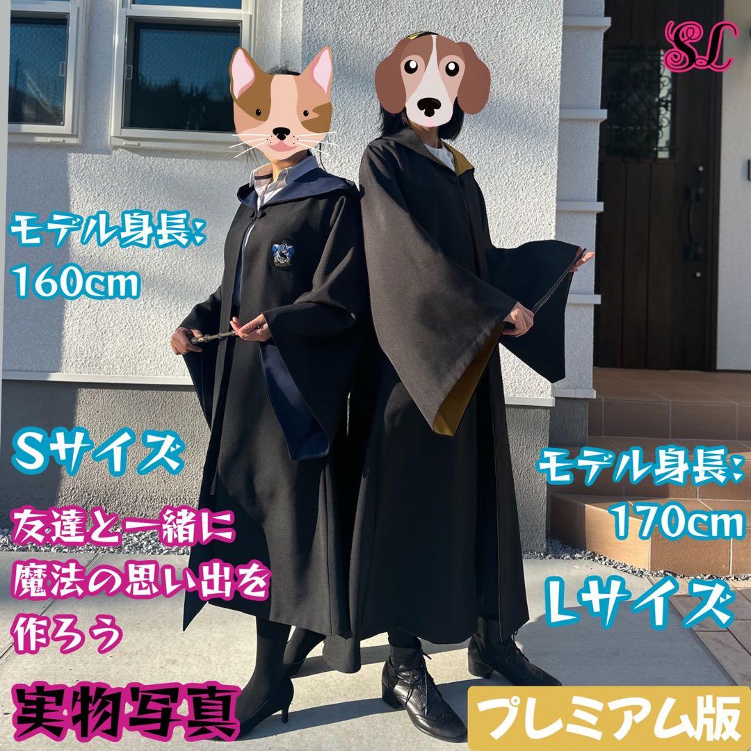 スタジオツアー ローブ ハリーポッター ローブ ネクタイ 豪華4点セット