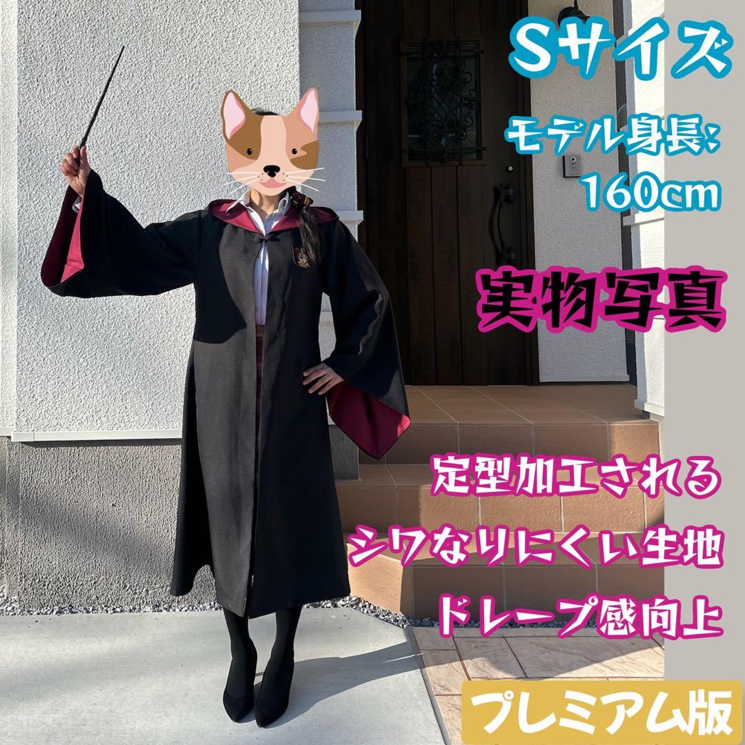 スタジオツアー ローブ ハリーポッター ローブ ネクタイ 豪華4点セット