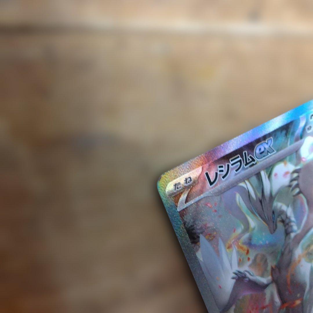 レシラムex SAR 　ホワイトフレア