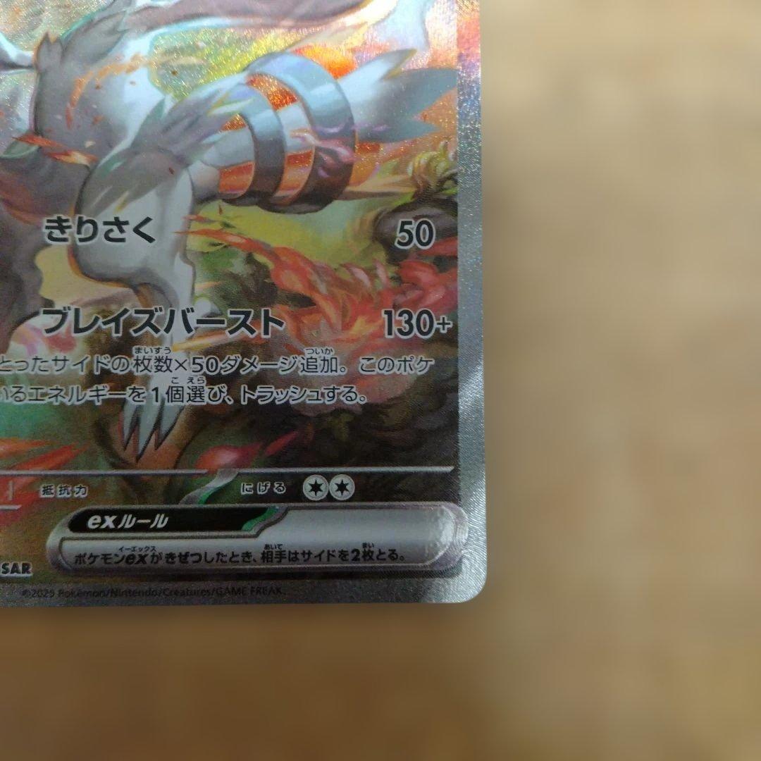 レシラムex SAR 　ホワイトフレア