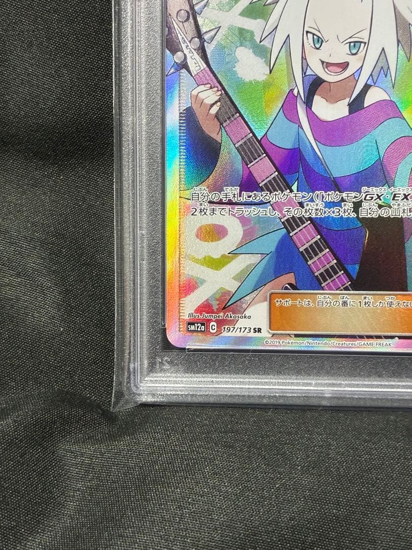 PSA10 ホミカ サポート 2019 197 13