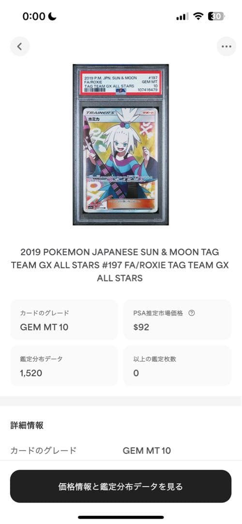 PSA10 ホミカ サポート 2019 197 13