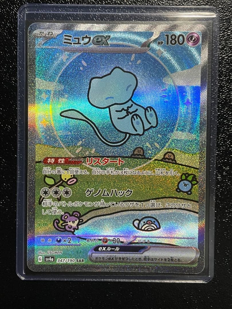 ミュウex sar シャイニートレジャー ※難あり