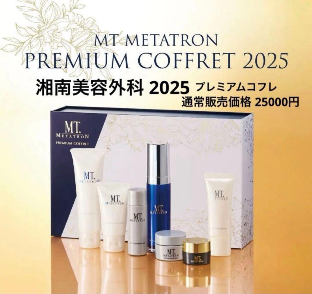 プレミアムコフレ　クリスマスコフレ2025 未使用　MT メタトロン