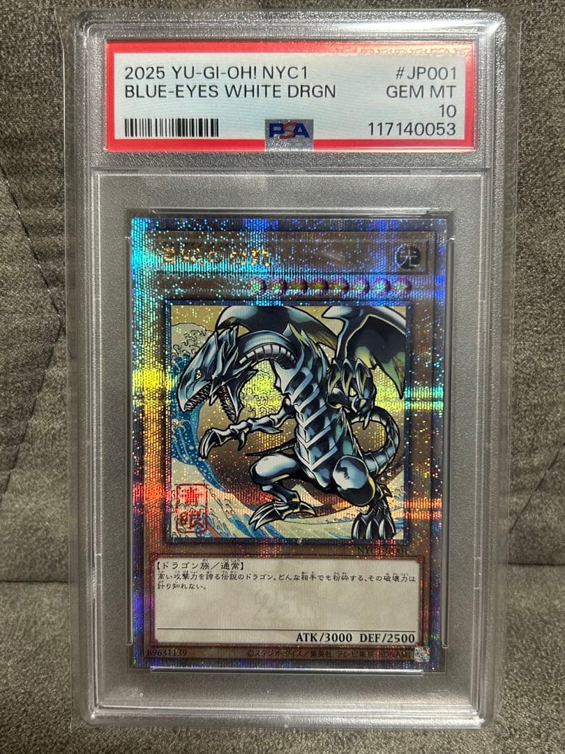 ジ*ン様 PSA10 遊戯王 25th 浮世絵 青眼の白龍　ブルーアイズホワイト