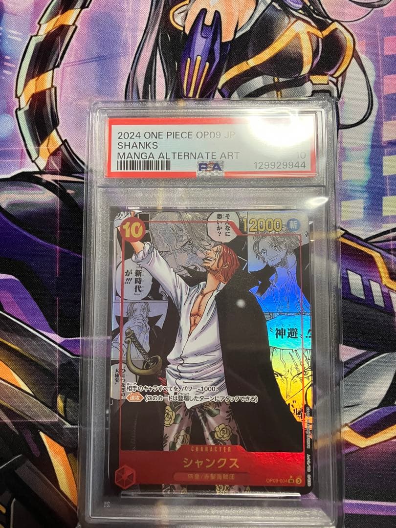 ワンピース　シャンクス　コミパラ　psa10 新たなる皇帝