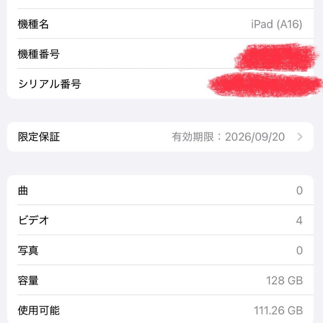 Apple iPad （A16）第11世代 ブルー 128GB