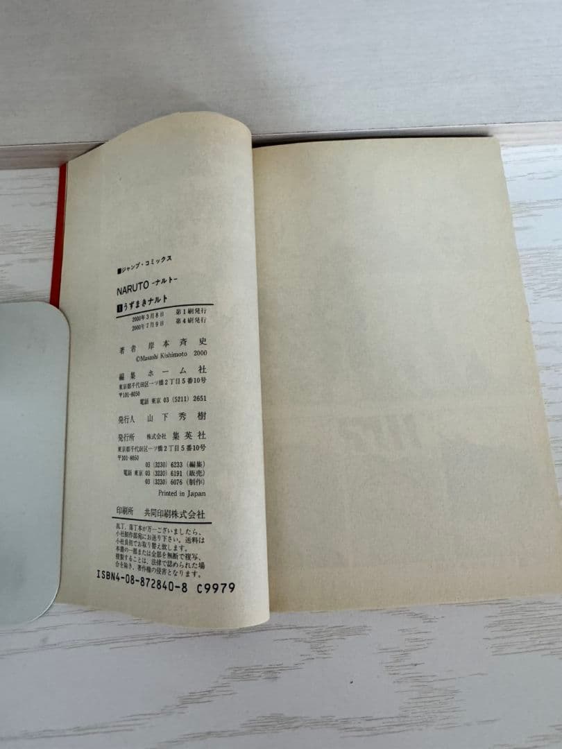ナルト　NARUTO　1巻～72巻外伝　全巻　1巻以外初版